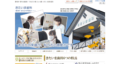 Desktop Screenshot of kitaima-dc.com